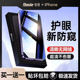 适用苹果15/13防窥膜iPhone14pro防窥钢化膜13ProMax防偷窥膜14新款12ProMax手机ip11护眼膜pm全屏x挡防窥屏