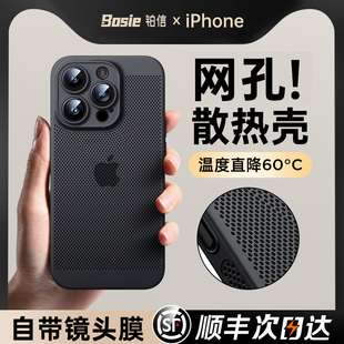 [官方钛黑色]适用苹果15promax手机壳iPhone15新款磨砂13全包防摔保护套情侣14pro超薄ip透气散热MAX高级感