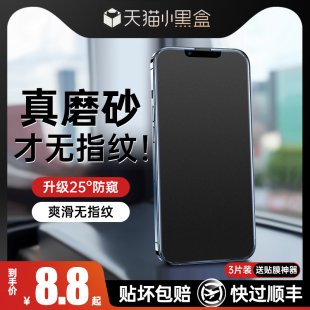 适用苹果15防窥膜iPhone13钢化膜防偷窥14手机膜13Pro磨砂13Promax全屏12覆盖7/8P防爆X防摔xs贴膜Plus陶瓷