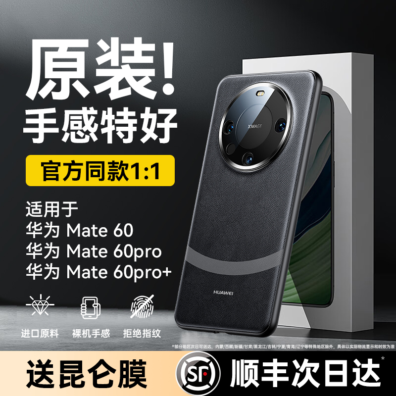 适用华为mate60pro手机壳新