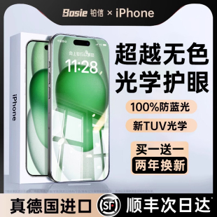 [新款德国护眼]适用苹果15钢化膜15promax新款iPhone14/13Pro手机膜Plus贴膜12全屏11高清x防蓝光pm防摔ip抗s