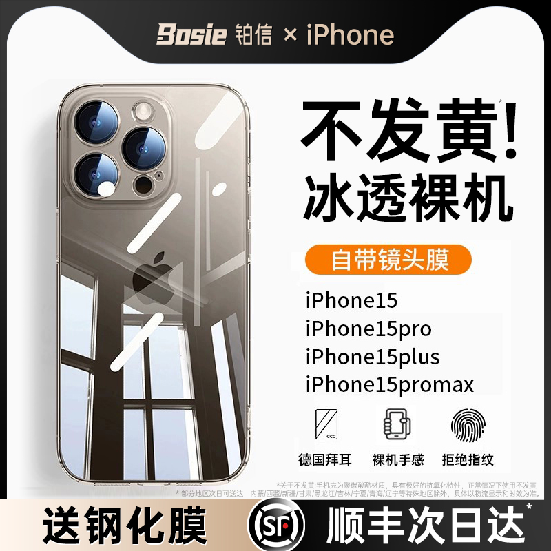 【顺丰】铂信适用苹果15promax手机壳iPhone14pro新款透明硅胶13pm不发黄自带镜头膜12高级感11秋冬保护套女