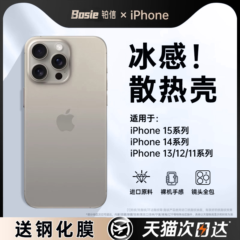 【超薄冰感】适用苹果15手机壳iP