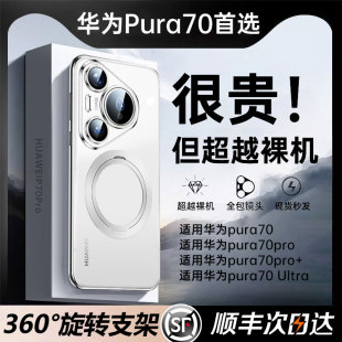 铂信适用华为Pura70手机壳新款支点带支架p70pro+保护套360旋转磁吸超薄透明Ultra全包防摔高级感外壳男女款