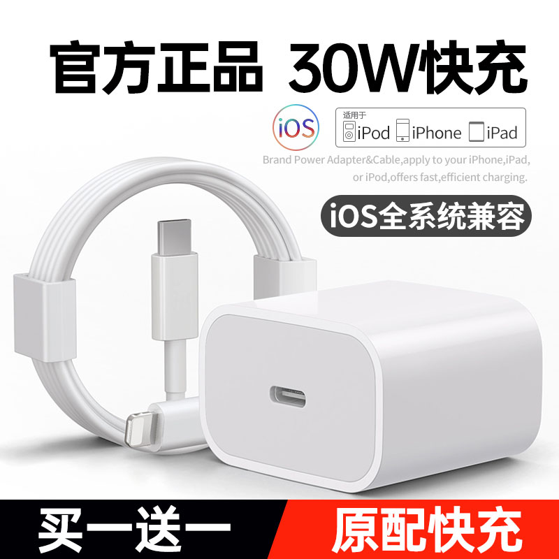 30W正品iphone14充电器头