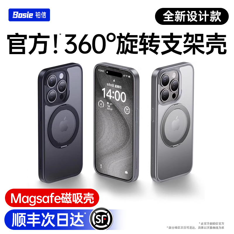 铂信适用苹果15ProMax手机壳新款iPhone14超薄支点磁吸壳13Magsafe带支架高级感12全包防摔Plus女保护套情侣