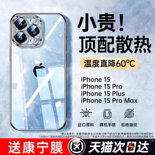 【冰感散热】适用苹果15promax手机壳iPhone15新款13透明硅胶镜头全包防摔plus的ip14不发黄手机套高级感夏天