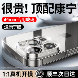 【进口康宁】适用苹果15ProMax手机壳新款iPhone14pro防摔透明13玻璃Plus保护套12镜头全包男不发黄女高端款