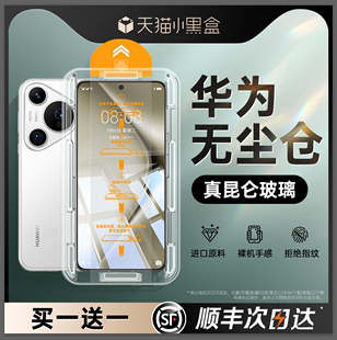 【无尘仓秒贴】适用华为mate60pro手机膜pura70UItra钢化膜mate40/50e防窥p60/40荣耀100/90/70magic6/nova12