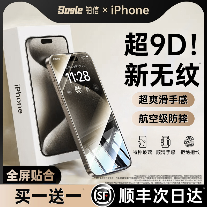 顺丰适用iPhone15proma