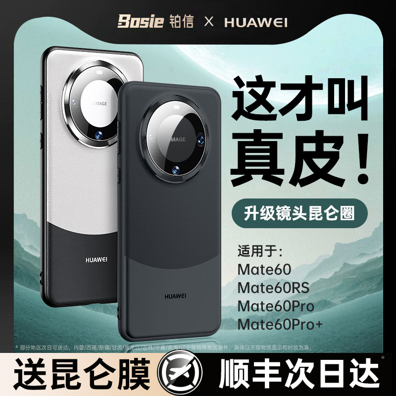 铂信适用华为mate60pro手机