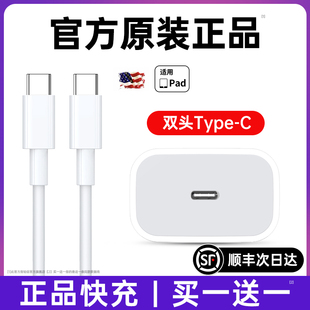 【顺丰】【官方正品】适用苹果ipadpro充电线air平板iPhone15数据线typec超级快充iPad Air快充双typec数据线