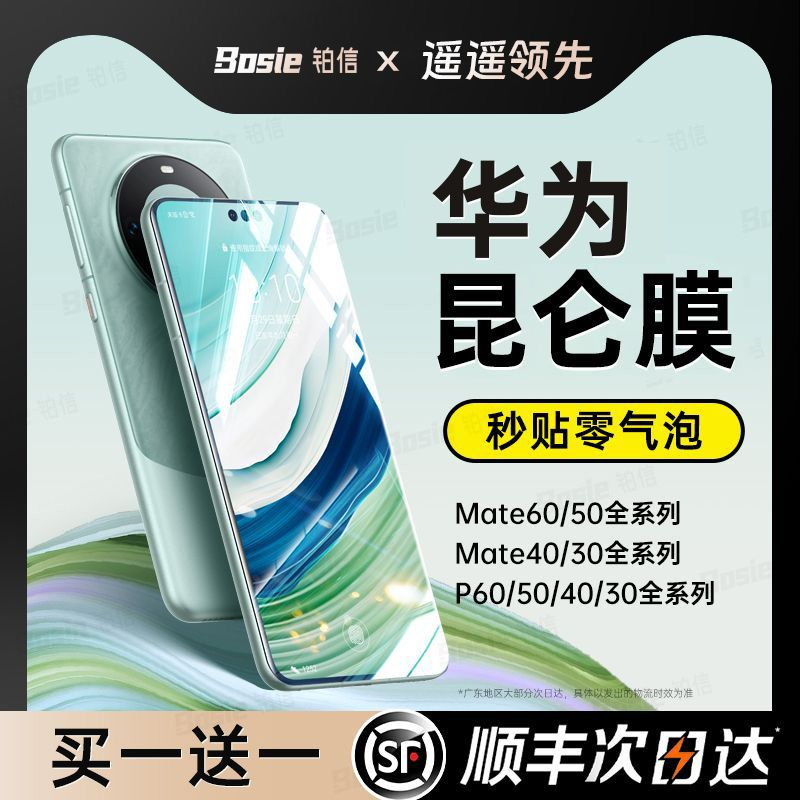 【新二代昆仑】华为Mate60pr