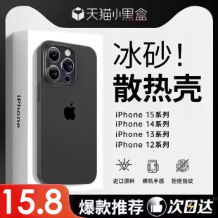 [冰纱散热]适用苹果13手机壳新款iPhone15磨砂保护套14promax超薄12防摔11全包plus高级感xs男r女pm软硅胶por