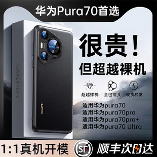 铂信适用华为pura70手机壳素皮P70pro+保护套全包防摔Ultra超薄外壳p60镜头保护简约男女款2024款高级感简约