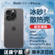 【顺丰】适用苹果15promax手机壳iPhone15新款14pro冰砂散热保护套13透明磨砂12plus夏天情侣男女11全包镜头r