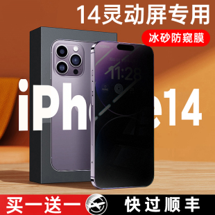 【冰砂玻璃】适用苹果14磨砂钢化膜iphone13ProMax手机贴膜14pro防指纹抗摔全屏14plus防窥pm电竞por屏幕