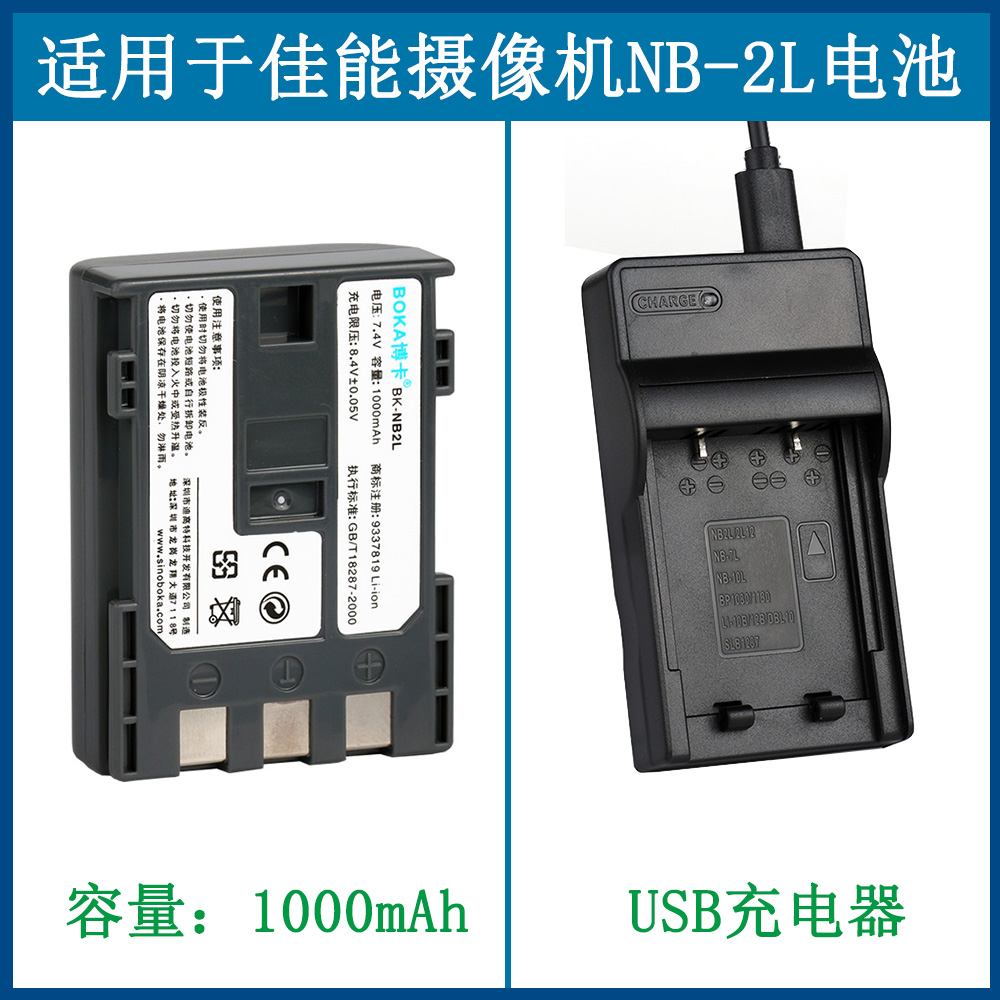 适用 佳能数码相机NB-2L锂电池MD130 MD140 MD160充电器BP-2L24H