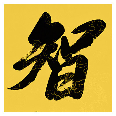 明生法师《智灯慧镜》