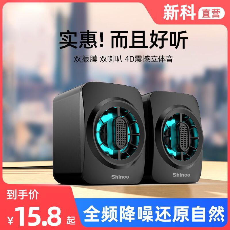 新科Q20音响电脑音箱台式笔记本手机蓝牙音响家用桌面多媒体usb办公室重低音炮有线小音响有源影响小音箱喇叭|ruв категории видео электрических приборов, мультимедиа компьютер громкоговоритель - от Buy2taobao.com для оказания профессиональной услуги покупки агента Taobao