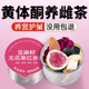 亚麻籽无花果黑豆黑枸杞桑葚茶黄体酮养生茶种子循环茨养茶补雌茶