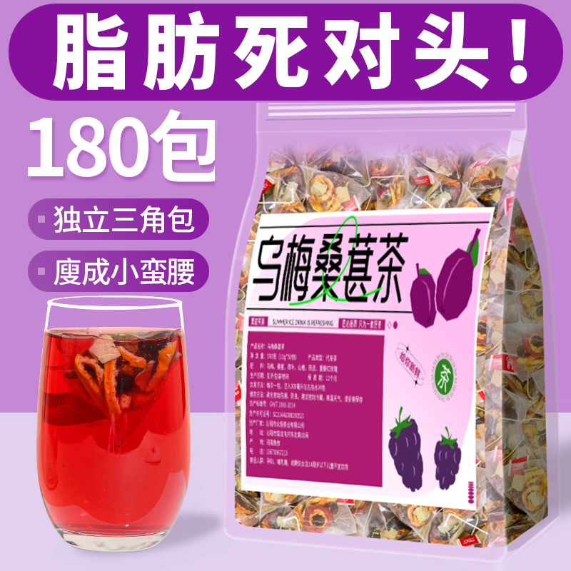 乌梅桑葚陈皮玫瑰山楂荷叶茶减茶肥脂