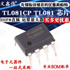 進口原裝 TL081CP TL081 DIP-8直插 運算放大器 芯片 進口原裝 TL081CP TL081 DIP-8直插 運算放大器 芯片