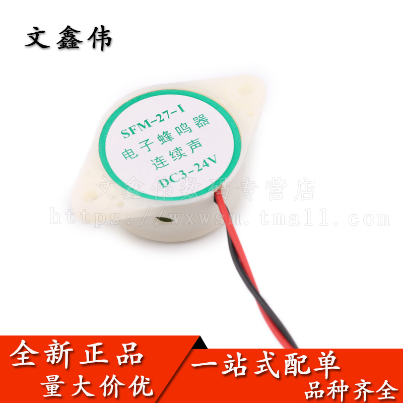 連續聲 SFM-27型 DC6 DC3-24V HYT-3015A 電聲器件/揚聲器在類目 3C數碼配件, 電子元器件市場, 電子元件, 電聲器件/揚聲器中 - 來自Buy2taobao.com提供專業的淘寶代購服務