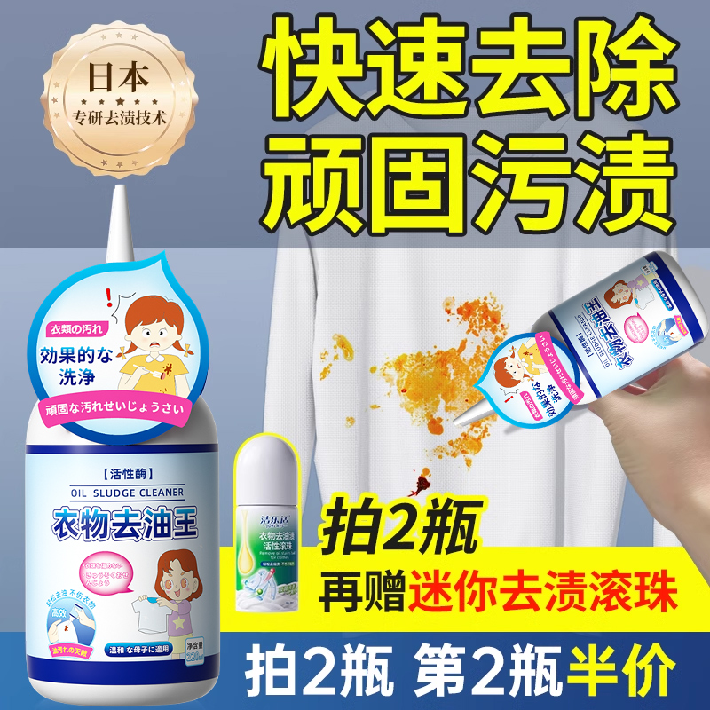 洁乐适衣服去油渍油迹神器衣物污渍洗白清洁剂去油王220ml*1瓶装