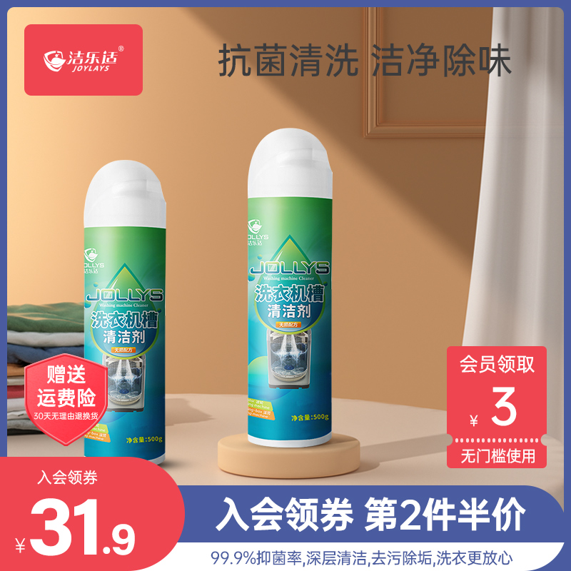洁乐适洗衣机槽清洗剂清洁剂滚筒全自动立波轮内筒除垢专用清洁剂在类目 洗护清洁剂/卫生巾/纸/香薰, 家庭环境清洁剂, 多用途清洁剂中 - 来自Buy2taobao.com提供专业的淘宝代购服务