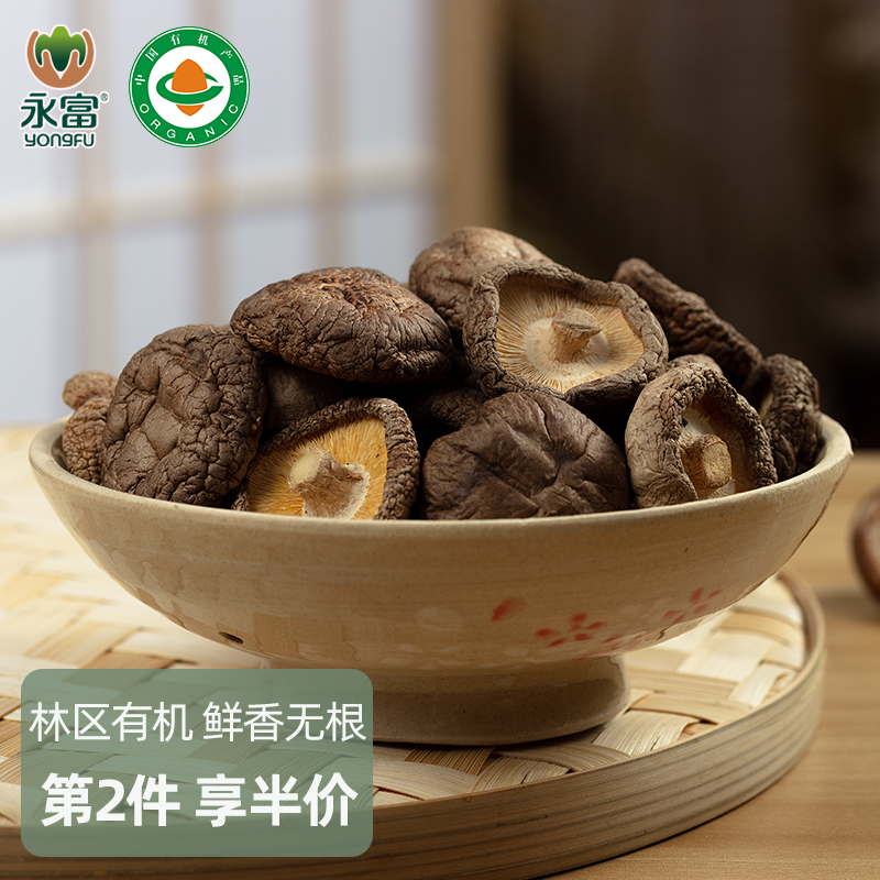 「0添加」永富 有机香菇干 无根鲜香 东北特产煲汤食材冬菇250g