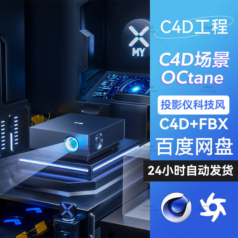 电商科技感家用投影仪炫酷光感模型c4d模型场景工程文件psd素材