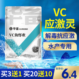 华畜VC应激灵VC抗应激鱼虾欢维C水产 鱼用电解多维生素 VC抗应激