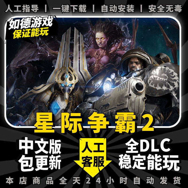 星际争霸2 免战网steam中文版
