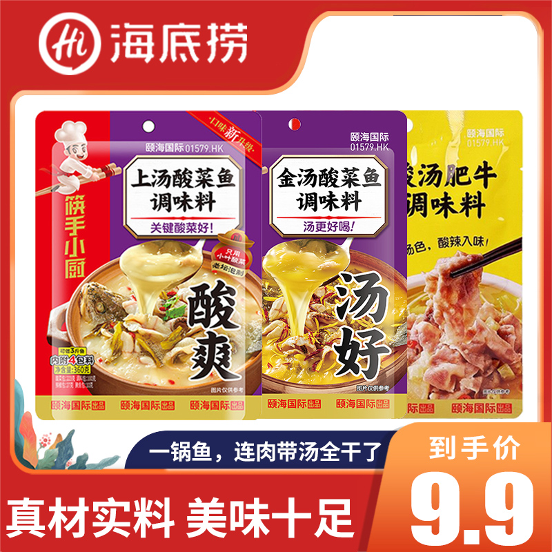 海底撈酸菜魚調料包酸湯肥牛調料老壇酸菜魚佐料正宗四川火鍋底料在類目 糧油米麪/南北乾貨/調味品, 調味品/果醬/沙拉, 調味料, 火鍋調料中 - 來自Buy2taobao.com提供專業的淘寶代購服務