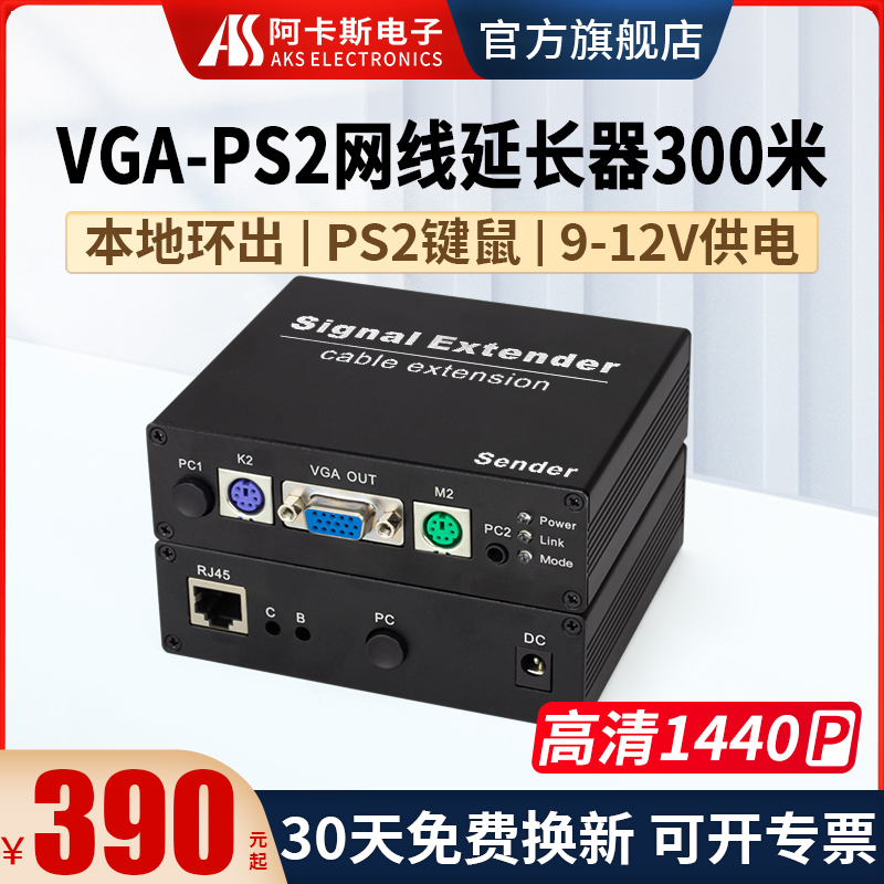 高清VGA-KVM网络延长器网线延长100米200米300米VGA转rj45放大器ps2接口usb键盘鼠标信号传输器 阿卡斯电子