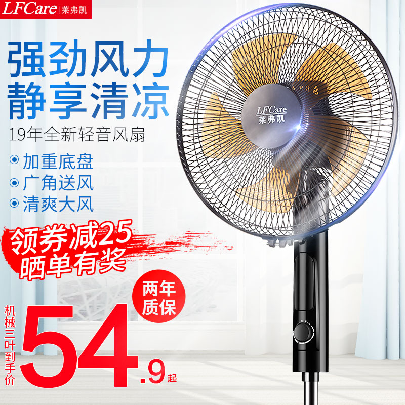 莱弗凯电风扇落地扇家用工业台式电扇立式摇头宿舍静音机械办公室