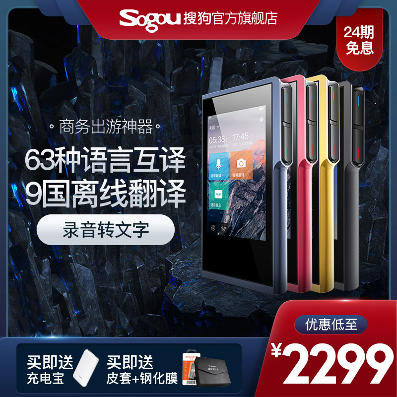 [Official Flagship Best Sellers Sogou intelligence Translator go abroad Travel? translate Artifact Simultaneous Translator Multinational Language Offline translate Take it with you English translate travel translate Proin the Smart devices , Intelligent translation machine category - from Buy2taobao.com to provide professional Taobao agent buy service