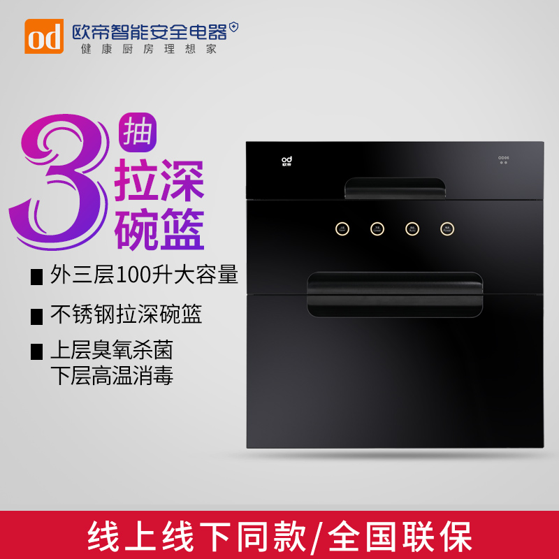【门店同款】欧帝OD06消毒柜家用嵌入式厨房碗筷高温消毒烘干机柜|ruв категории большой бытовой техники, кухня большой электрический, стерилизатор - от Buy2taobao.com для оказания профессиональной услуги покупки агента Taobao