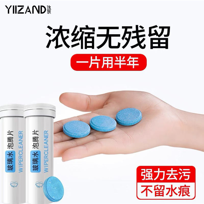 Glass of water Effervescent solid Cold Car Four seasons currency Wiper water Wiper fine automobile Concentrate Dedicatedin the Car/Articles/Fitting/Refit , Auto Beauty/Maintenance/Service , Car Care Products , Glass of water category - from Buy2taobao.com to provide professional Taobao agent buy service