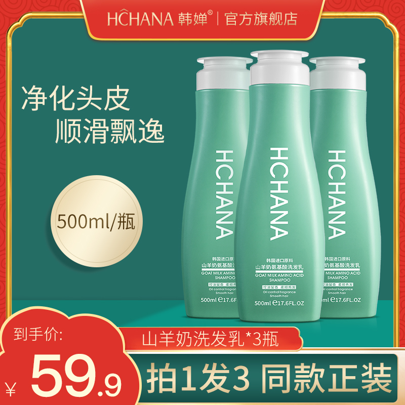 韩婵氨基酸洗发水正品官方品牌控油蓬松去屑止痒控油香味持久留香|ruв категории туалетные чище/санитарно - гигиенических салфеток/бумага/Ароматерапия, шампунь/человек чистой, волосы чистой/уход/лепить, шампунь - от Buy2taobao.com для оказания профессиональной услуги покупки агента Taobao