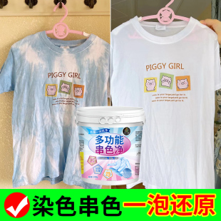 白衣还原剂衣服染色串色去除剂彩衣去色搭色去黄恢复增白修复神器