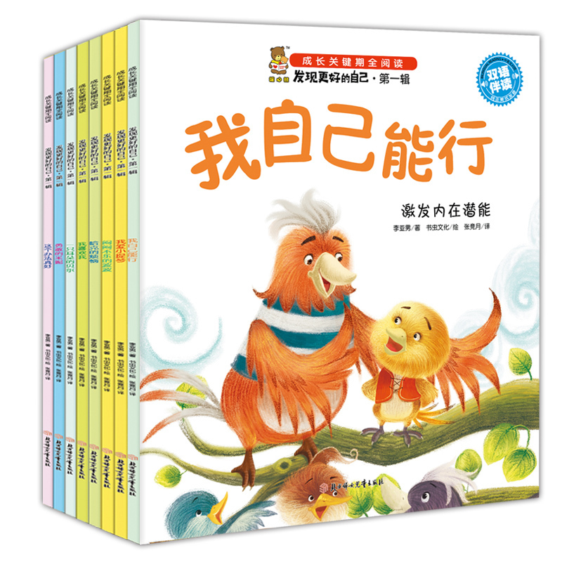 我自己能行(激发内在潜能双语伴读)婴幼儿潜能开发 暖心熊成长关键期全阅读 发现更好的自己 扫码有声双语伴读 培养好习惯好性格|ruв категории книги/журнал/газета, книги для детей/ассистент, живопись/комикс/Комиксы/мультфильм история - от Buy2taobao.com для оказания профессиональной услуги покупки агента Taobao