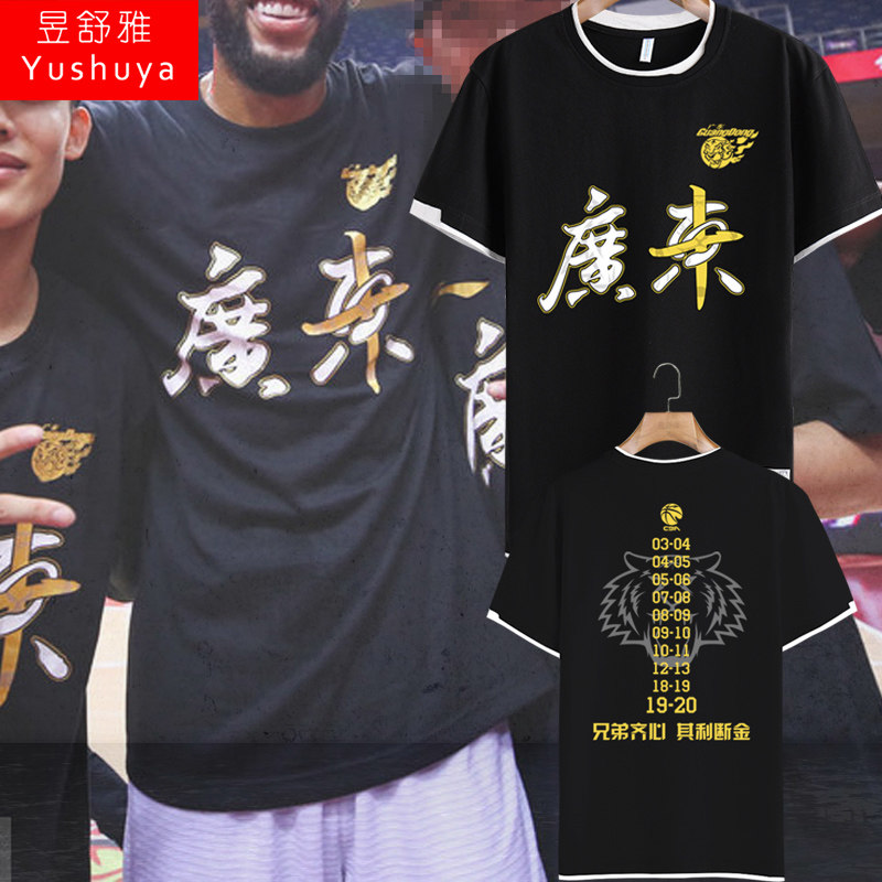 2020广东宏远队服十连冠王篮球夺冠纪念短袖t恤衫男女半袖球衣服