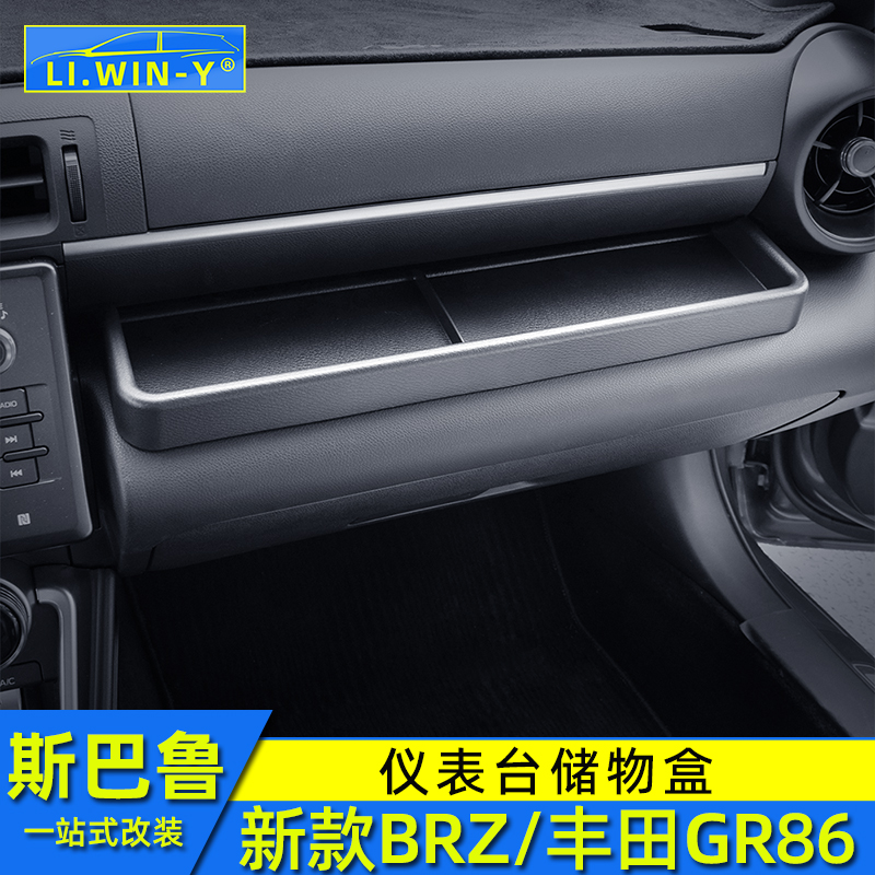 适用于斯巴鲁新款BRZ仪表台储物盒改装丰田GR86副驾驶储物盒置物