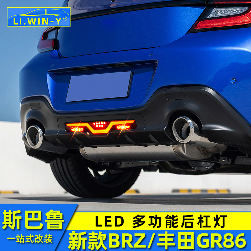 适用于斯巴鲁新款BRZ丰田GR86改装后杠灯领航灯ZD8装饰氛围灯配件