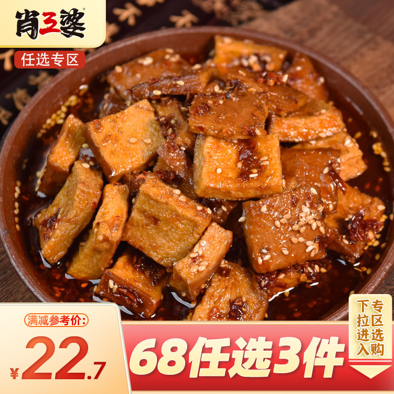 【专区68选3袋】肖三婆火焰豆脯*2休闲零食香辣豆腐干特色小吃