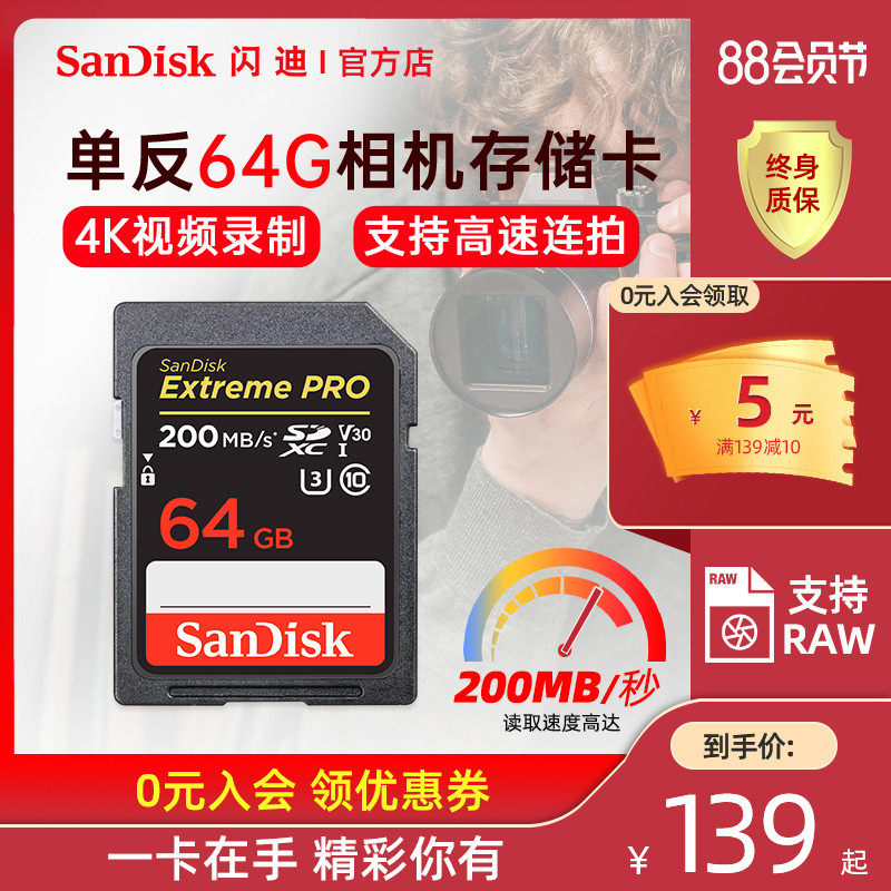 闪迪内存sd卡64g高速内存卡相机储存卡佳能尼康索尼富士存储卡v30