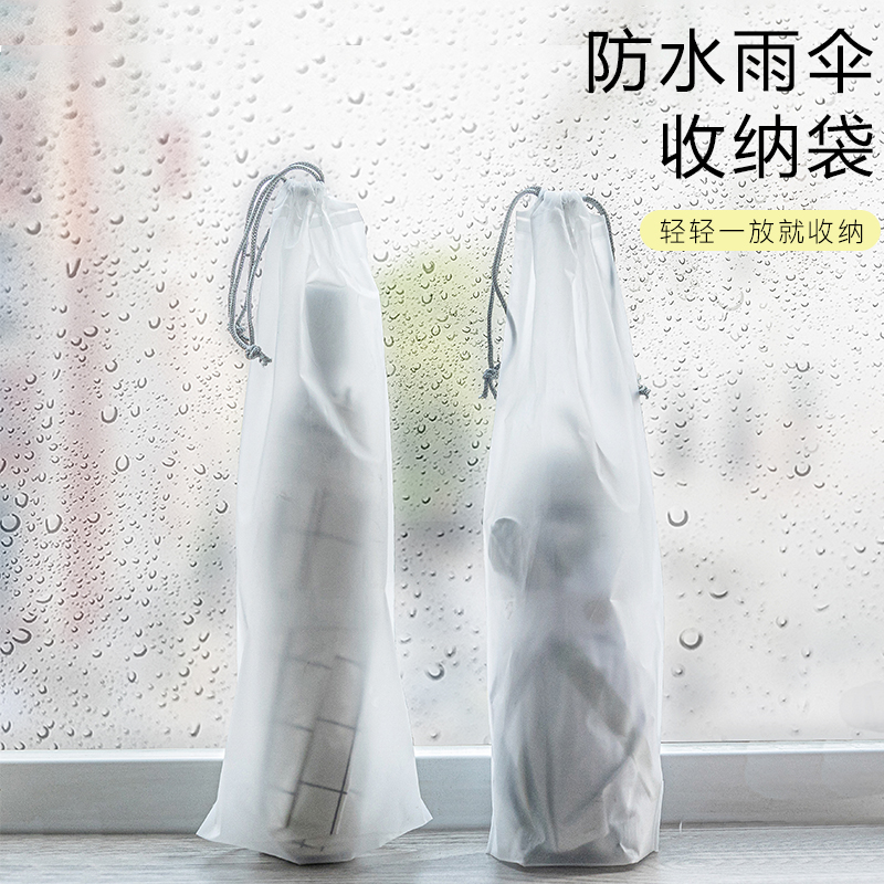 雨伞收纳袋外出防水抽绳束口塑料袋装湿雨伞袋半透明袋车载收纳袋