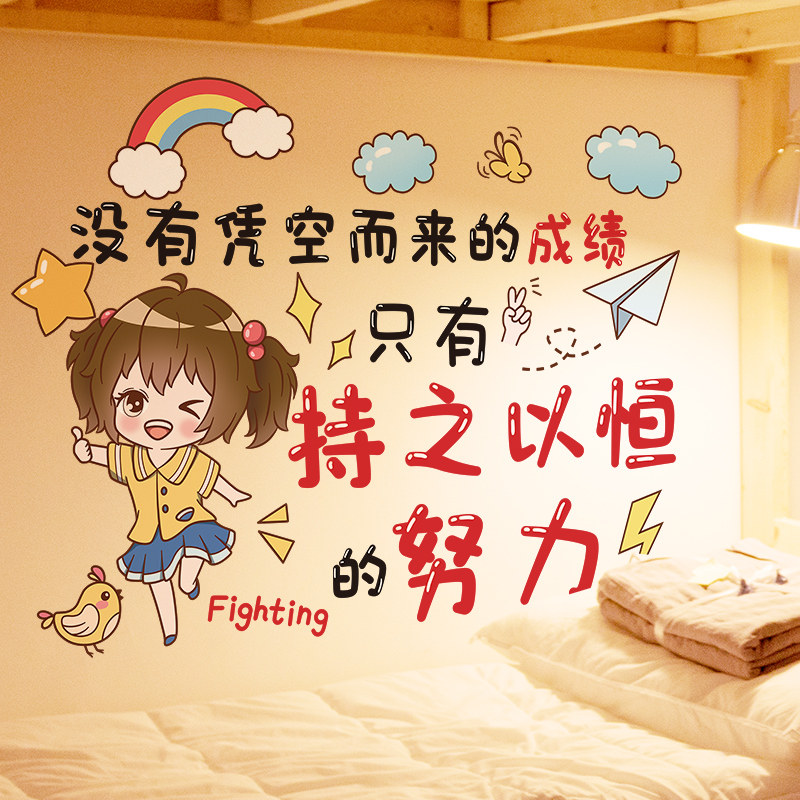 儿童书房布置学生卧室墙面装饰房间励志墙贴墙壁贴画鼓励语录贴纸